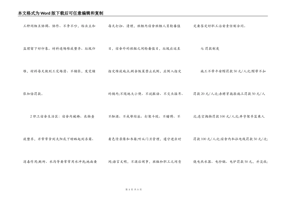 承包合同：水电承包合同_第3页