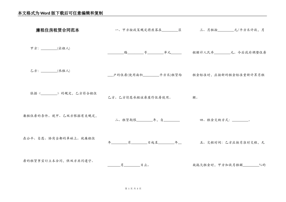 廉租住房租赁合同范本_第1页
