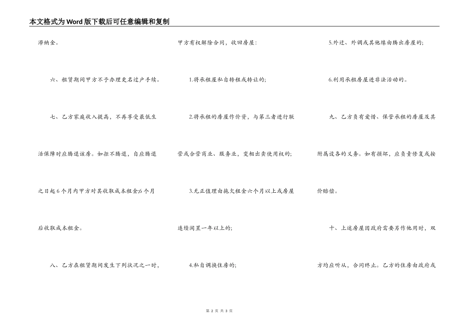 廉租住房租赁合同范本_第2页