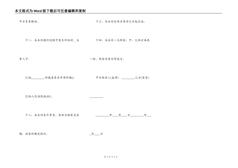 廉租住房租赁合同范本_第3页