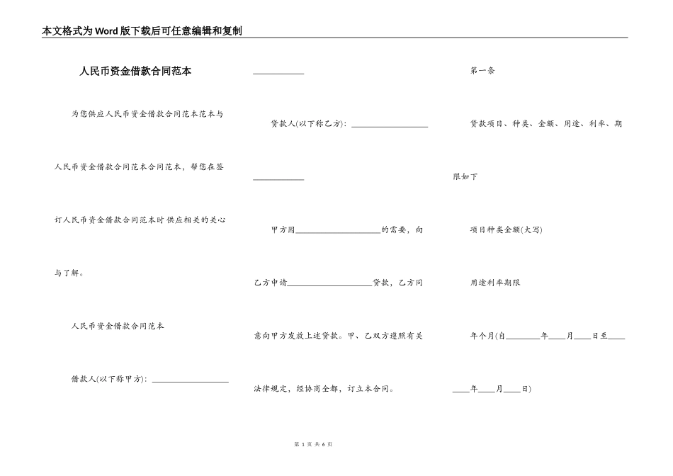 人民币资金借款合同范本_第1页