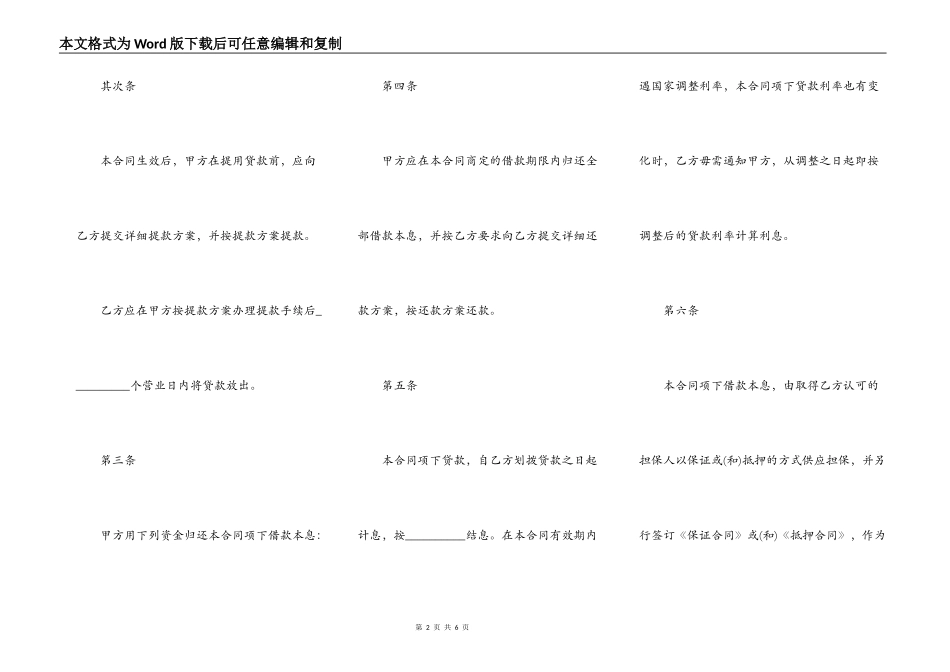 人民币资金借款合同范本_第2页