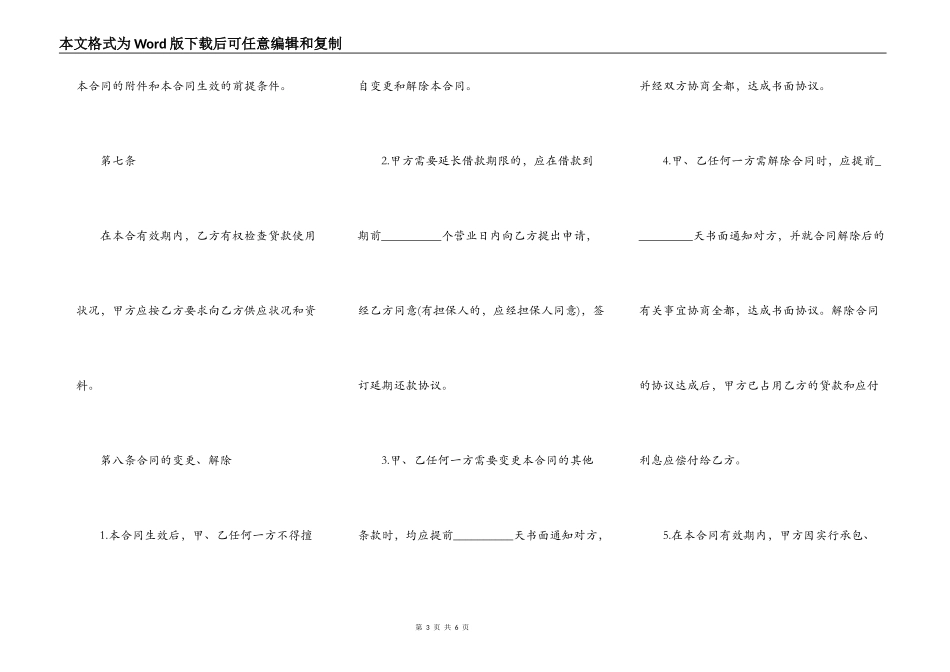 人民币资金借款合同范本_第3页