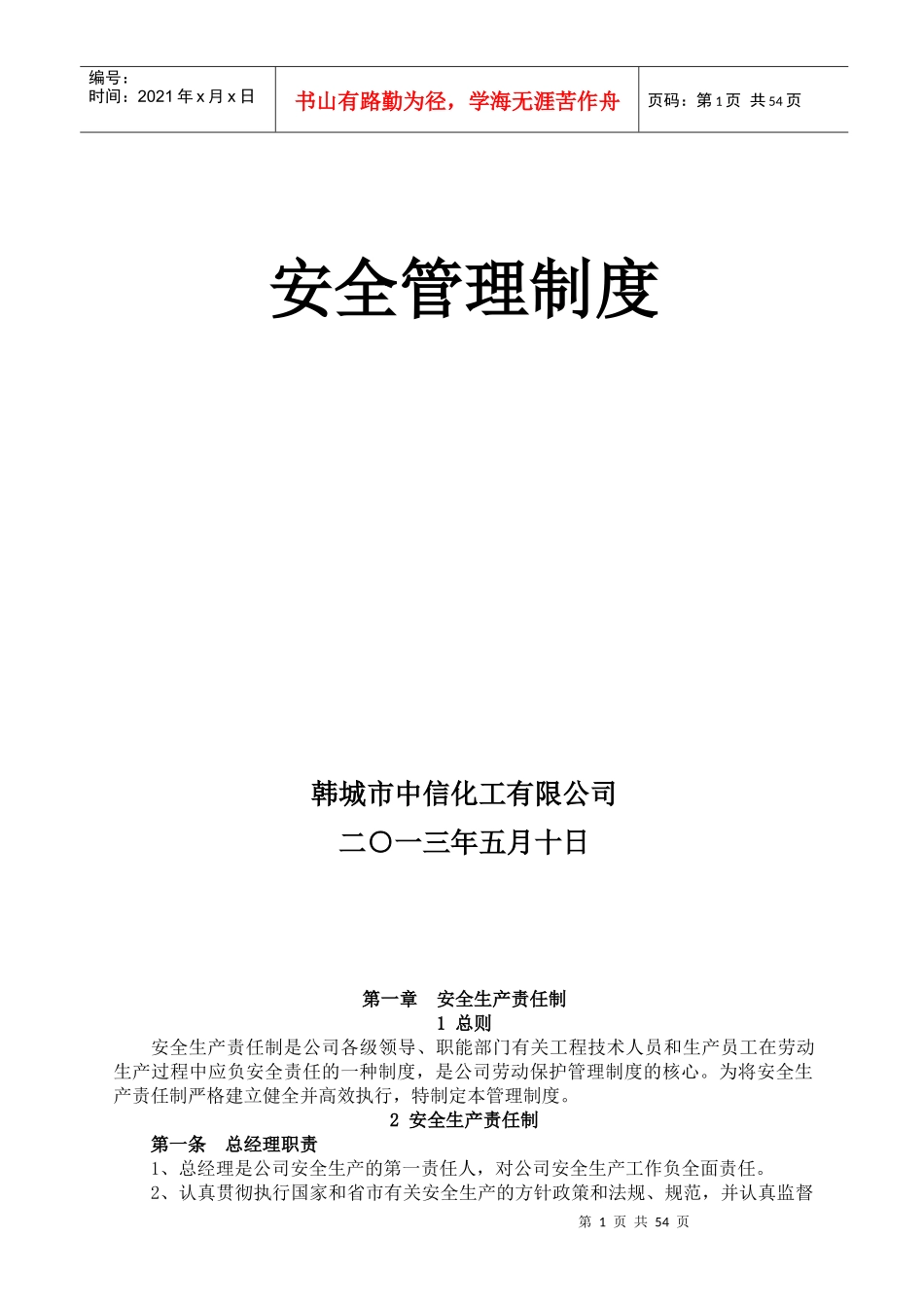 中信安全管理制度_第1页