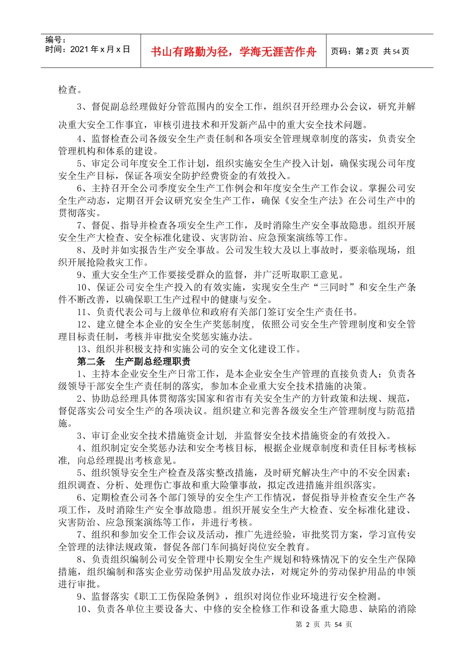 中信安全管理制度_第2页