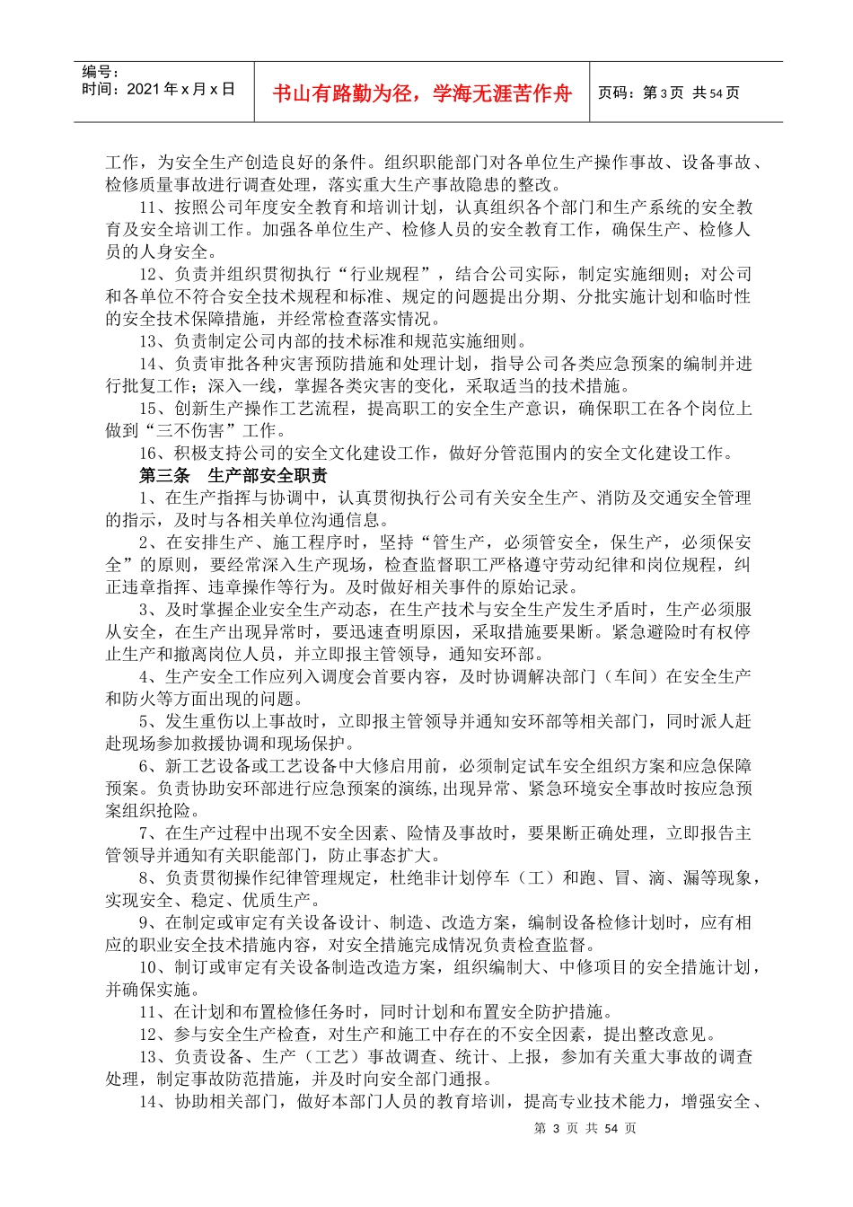 中信安全管理制度_第3页