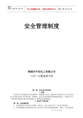 中信安全管理制度