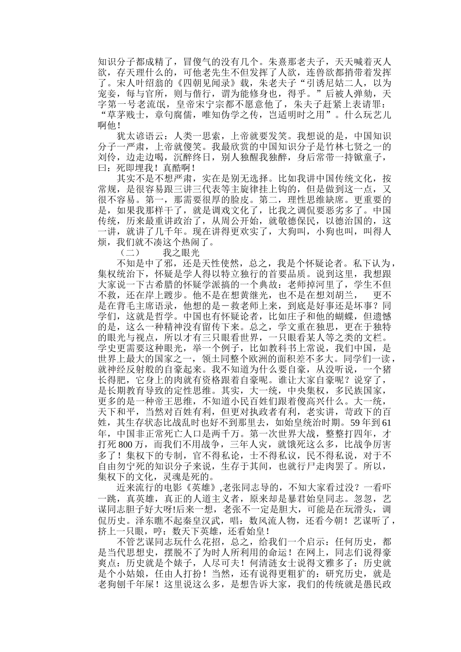 中国传统文化概论_第2页