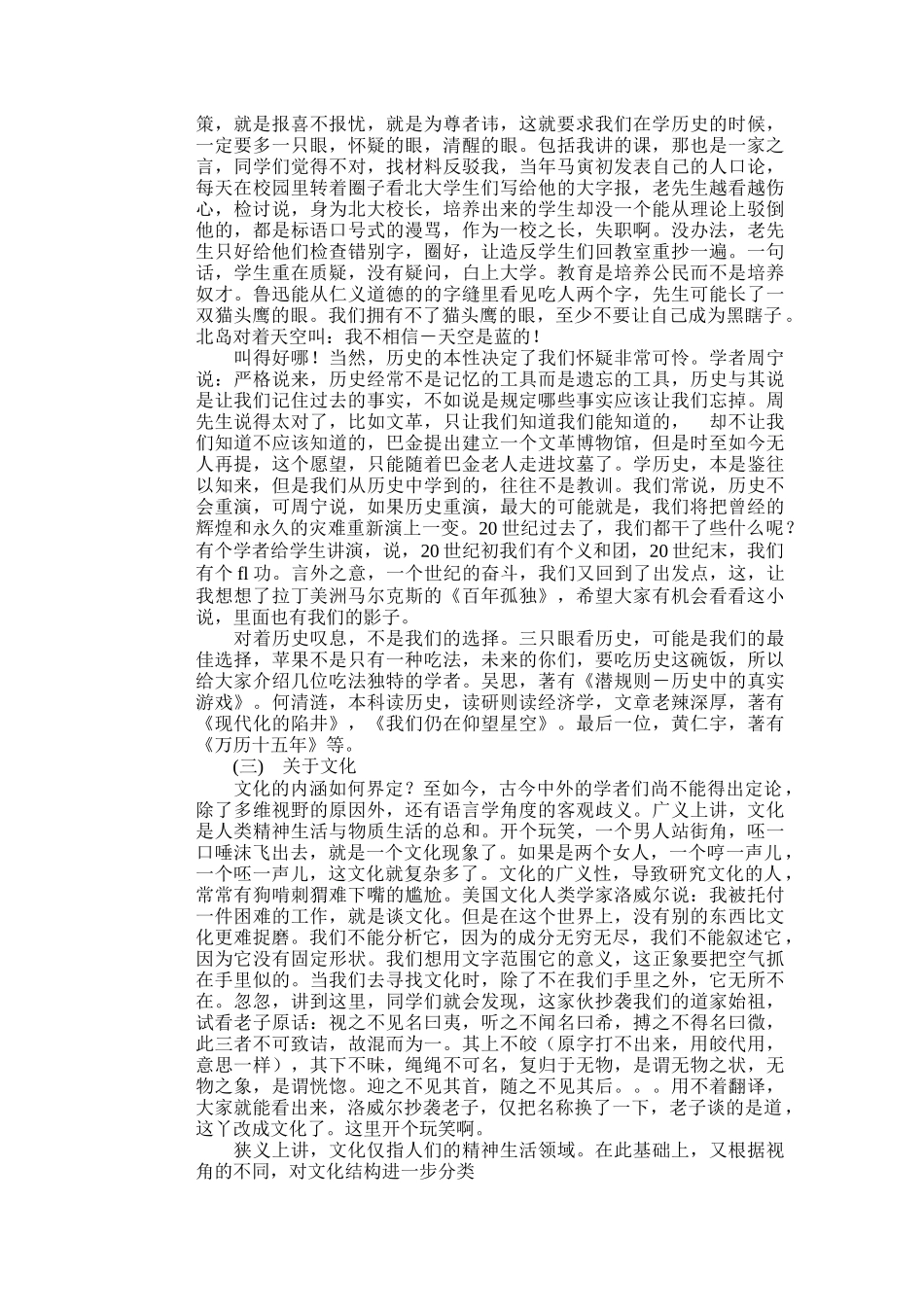 中国传统文化概论_第3页