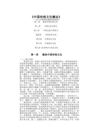 中国传统文化概论