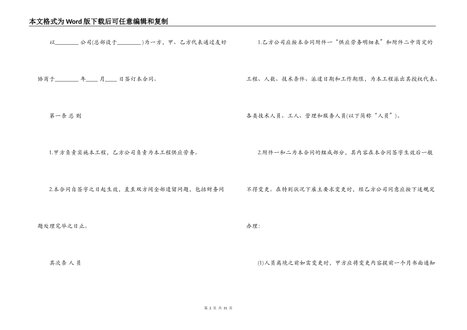 出国劳动合同范本_第2页