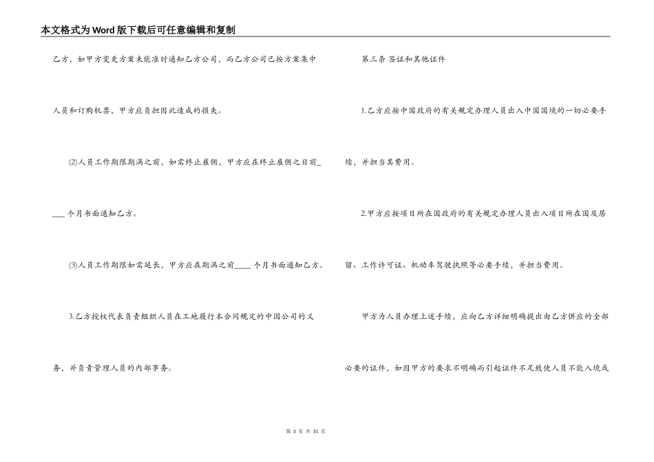 出国劳动合同范本_第3页