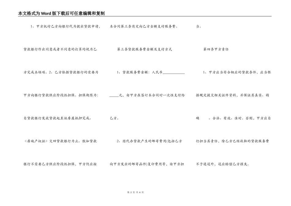 货款买卖合同模板_第2页