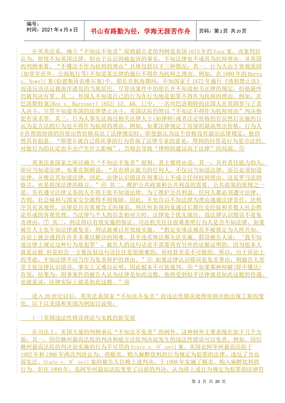 不知法不免责原则价值的嬗变与选择_第2页