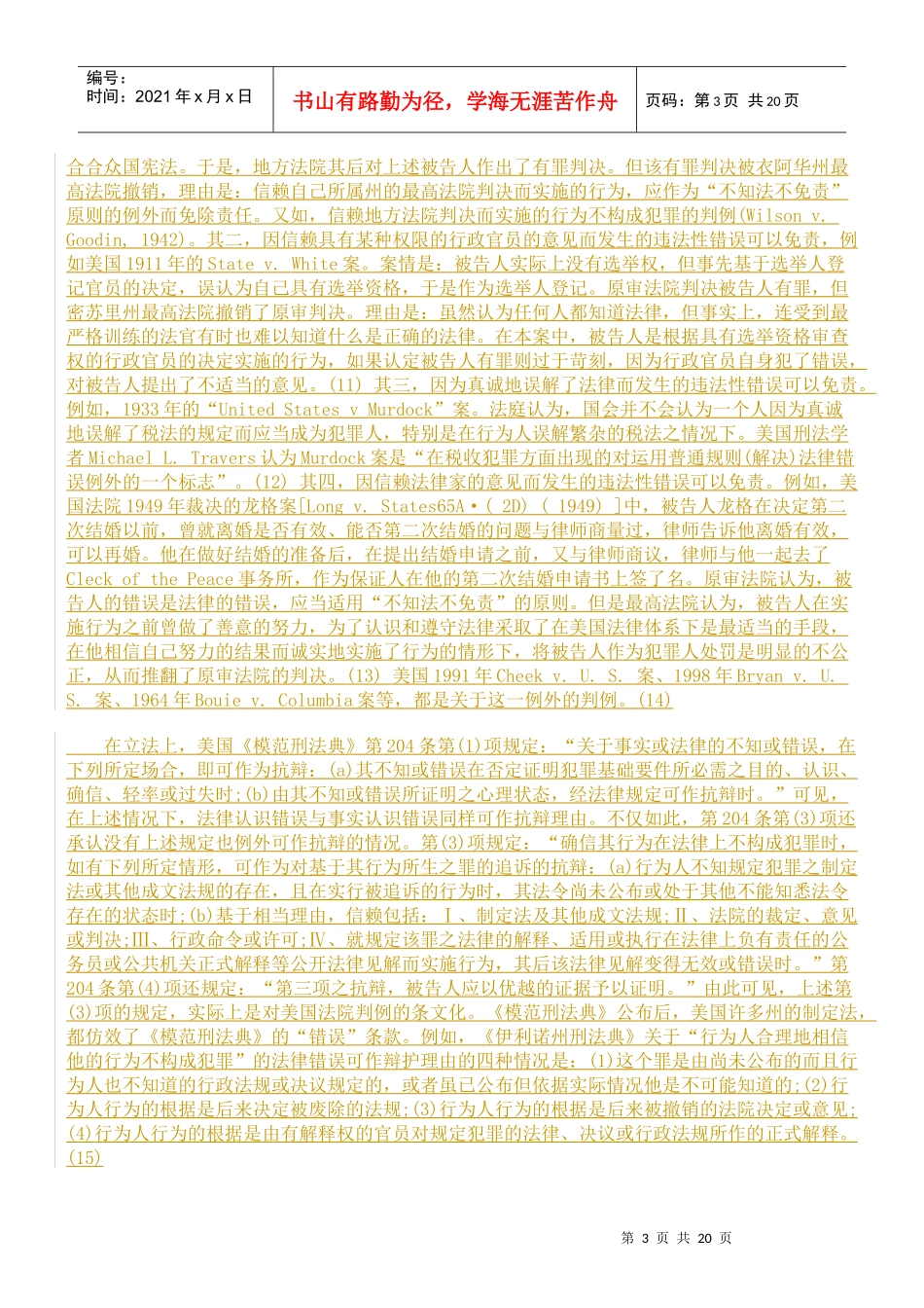 不知法不免责原则价值的嬗变与选择_第3页