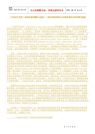 不知法不免责原则价值的嬗变与选择