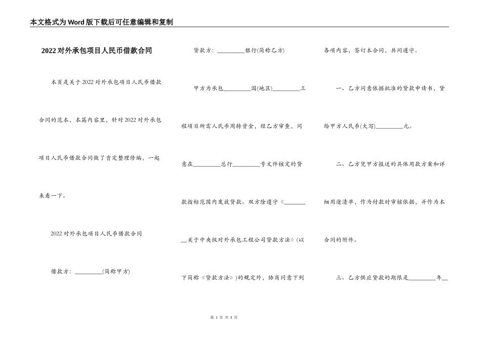 2022对外承包项目人民币借款合同_第1页