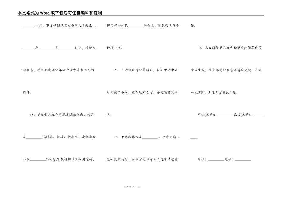 2022对外承包项目人民币借款合同_第2页