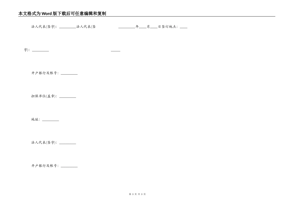 2022对外承包项目人民币借款合同_第3页