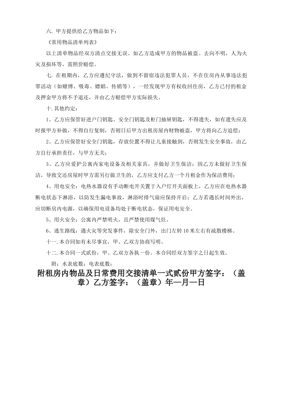 酒店式公寓租房合同_第2页