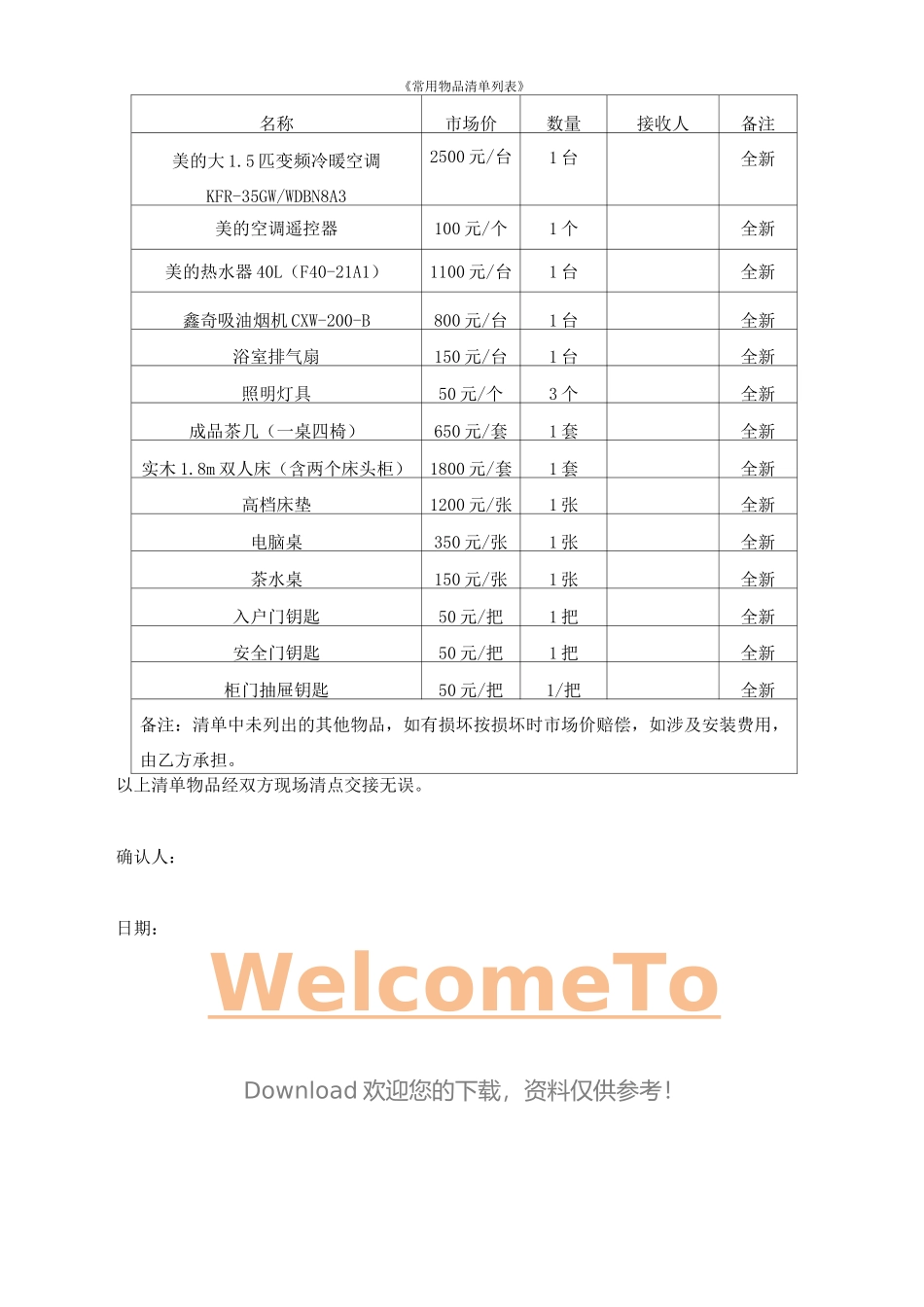 酒店式公寓租房合同_第3页