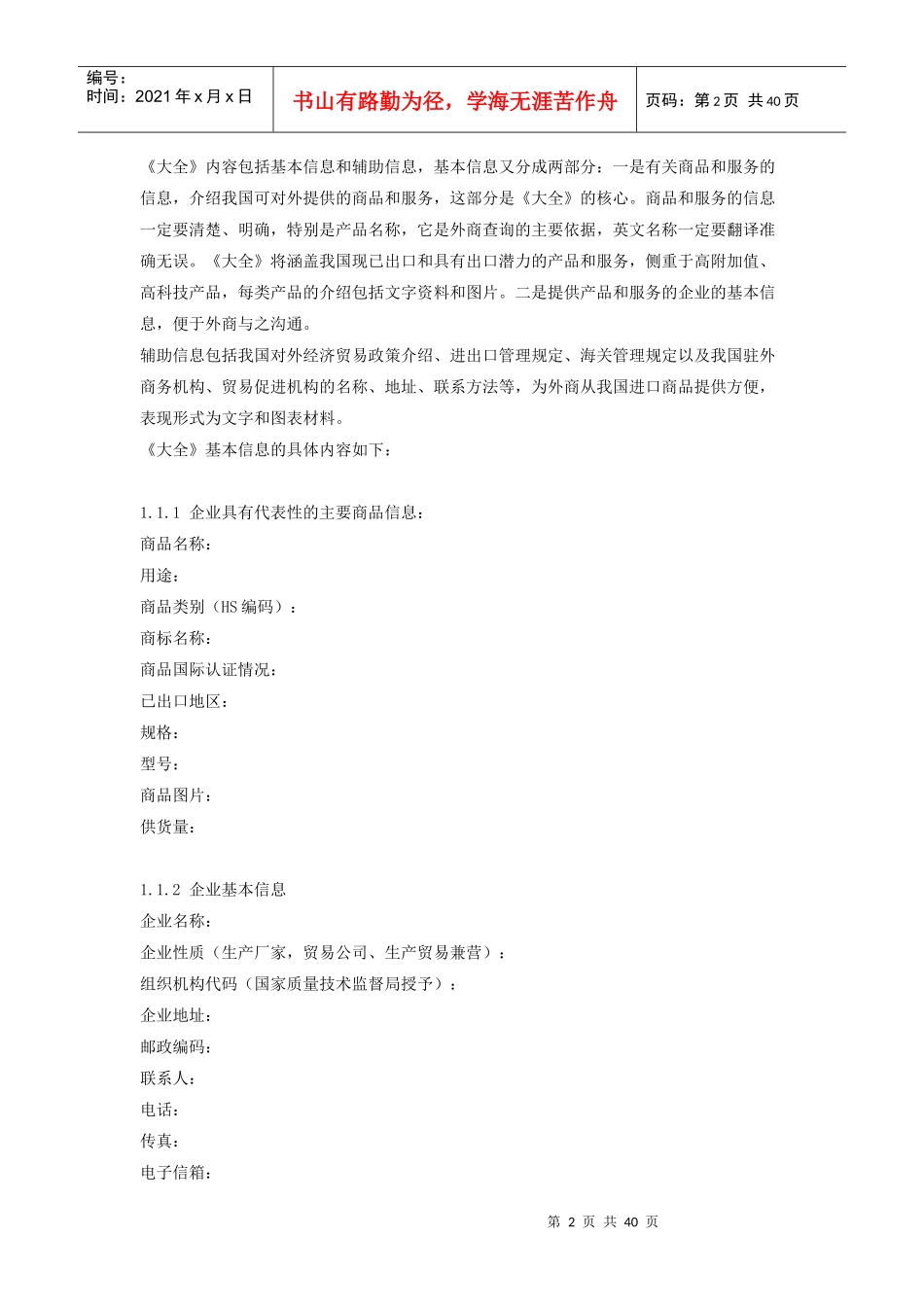 中国出口商品大全策划书.doc37（免费下载）_第2页