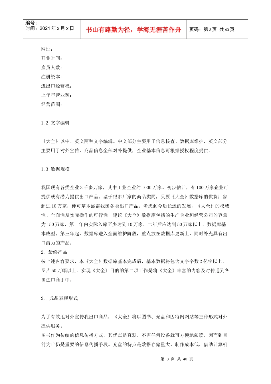 中国出口商品大全策划书.doc37（免费下载）_第3页