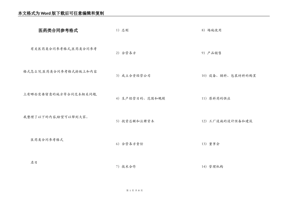 医药类合同参考格式_第1页