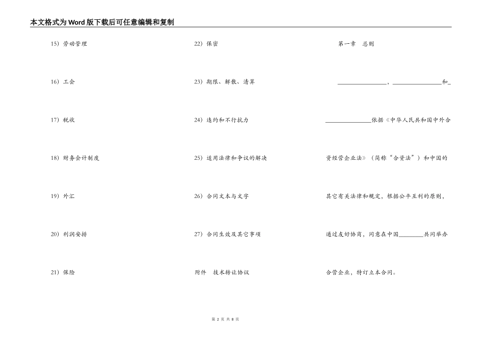 医药类合同参考格式_第2页