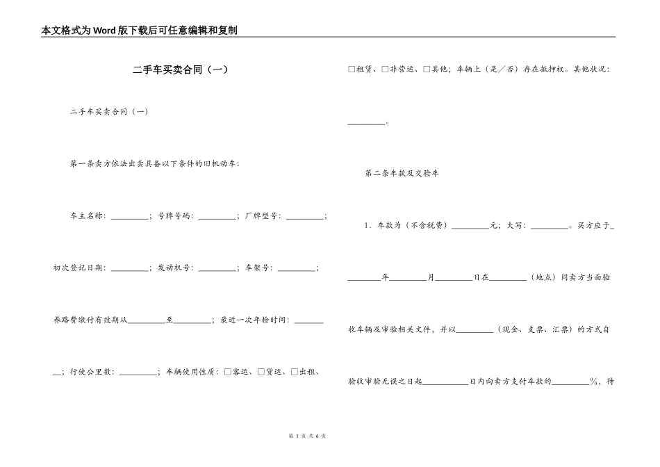 二手车买卖合同（一）_第1页