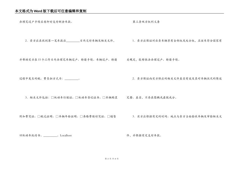 二手车买卖合同（一）_第2页