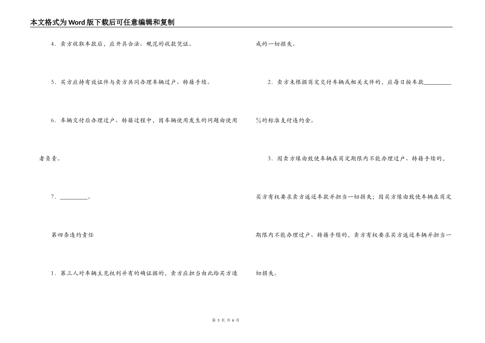 二手车买卖合同（一）_第3页
