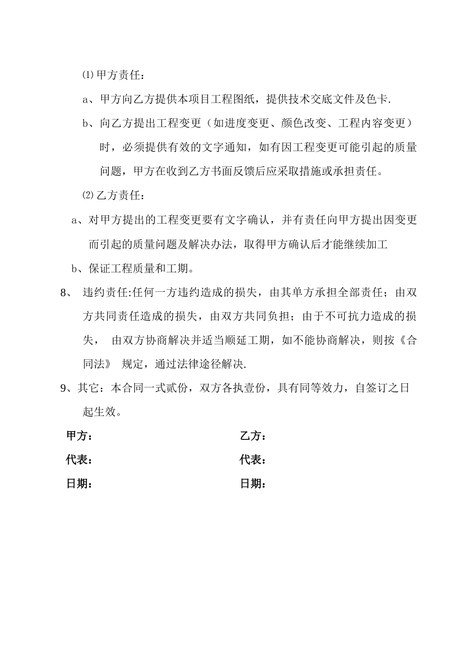 氟碳喷涂施工合同_第2页