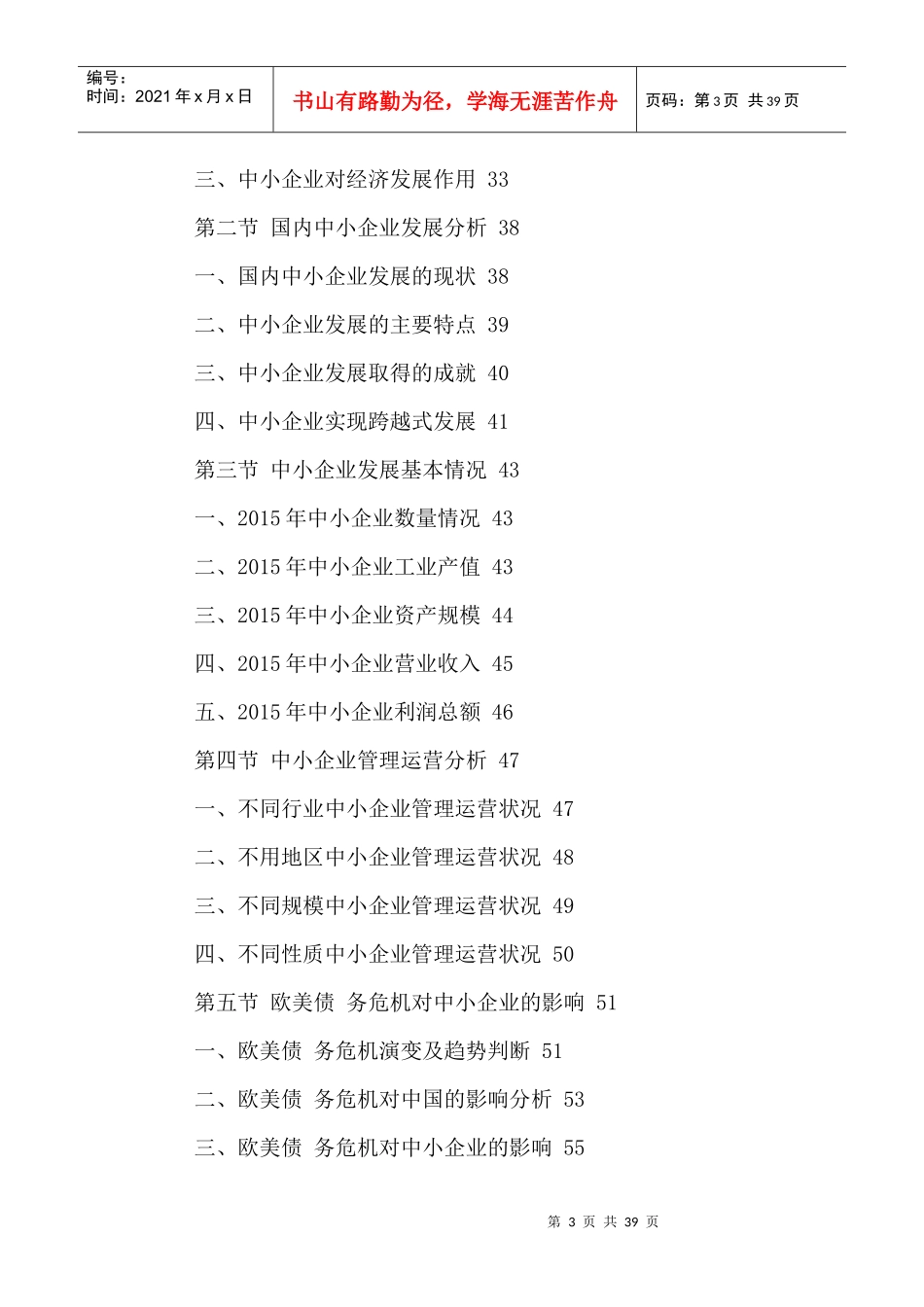 中国中小企业贷款市场深度分析及投资发展策略研究报告2_第3页