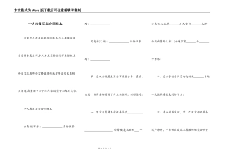 个人房屋买卖合同样本