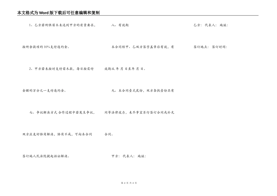 树苗买卖合同范文_第2页
