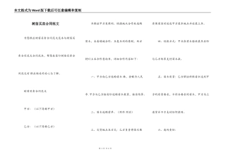 树苗买卖合同范文