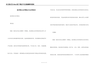 技术转让合同特点与合同范本