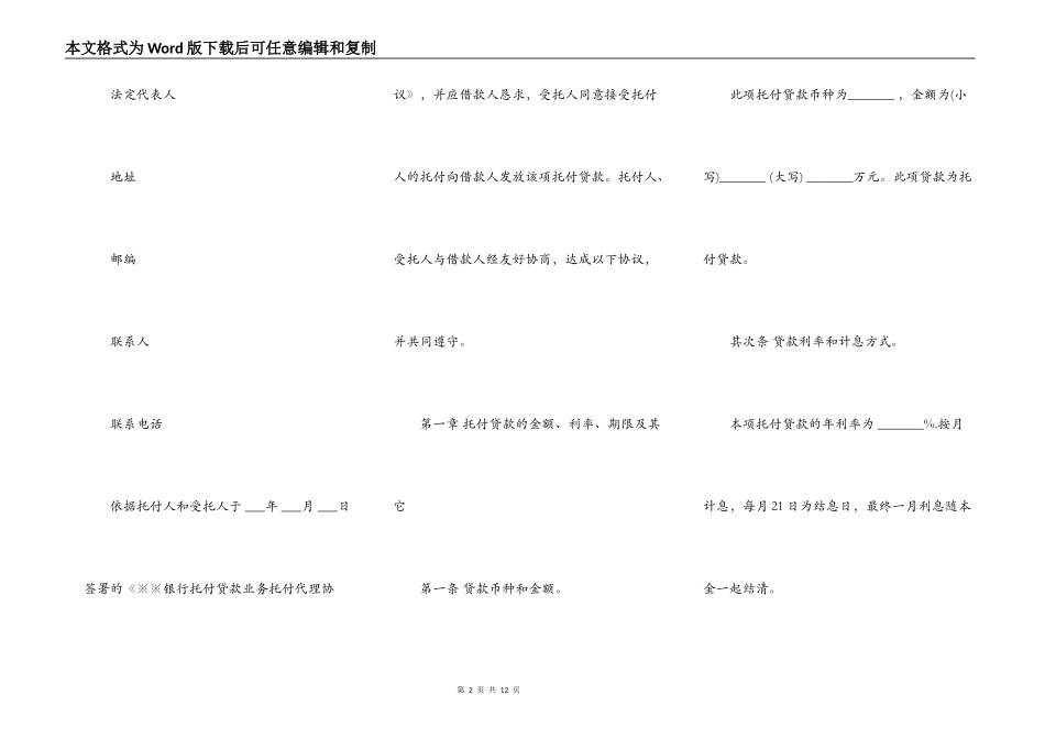 三方委托贷款合同样书一_第2页
