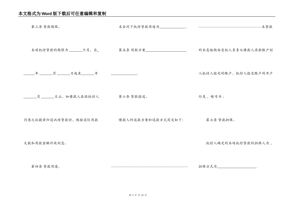 三方委托贷款合同样书一_第3页