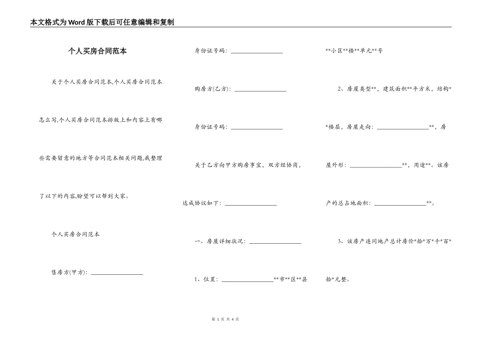 个人买房合同范本_第1页