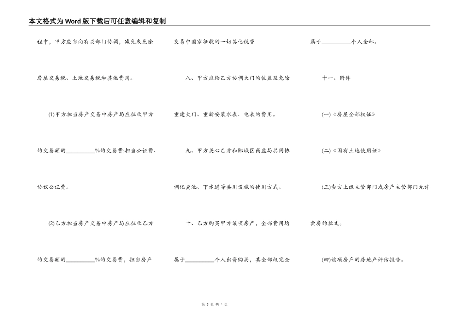 个人买房合同范本_第3页