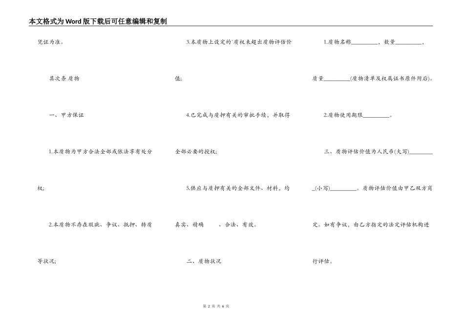 质押保单借款标准合同书_第2页