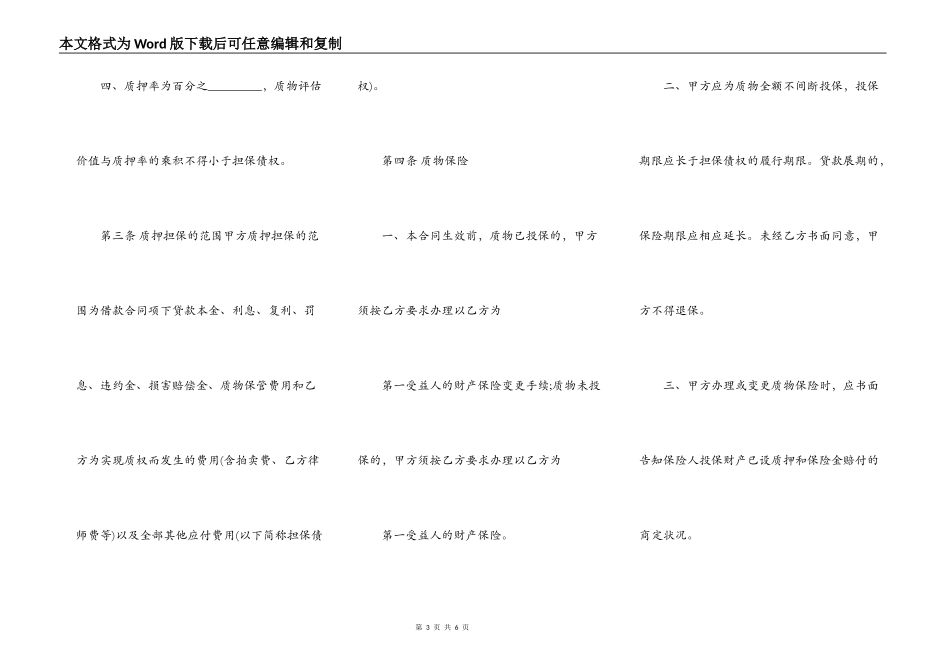 质押保单借款标准合同书_第3页