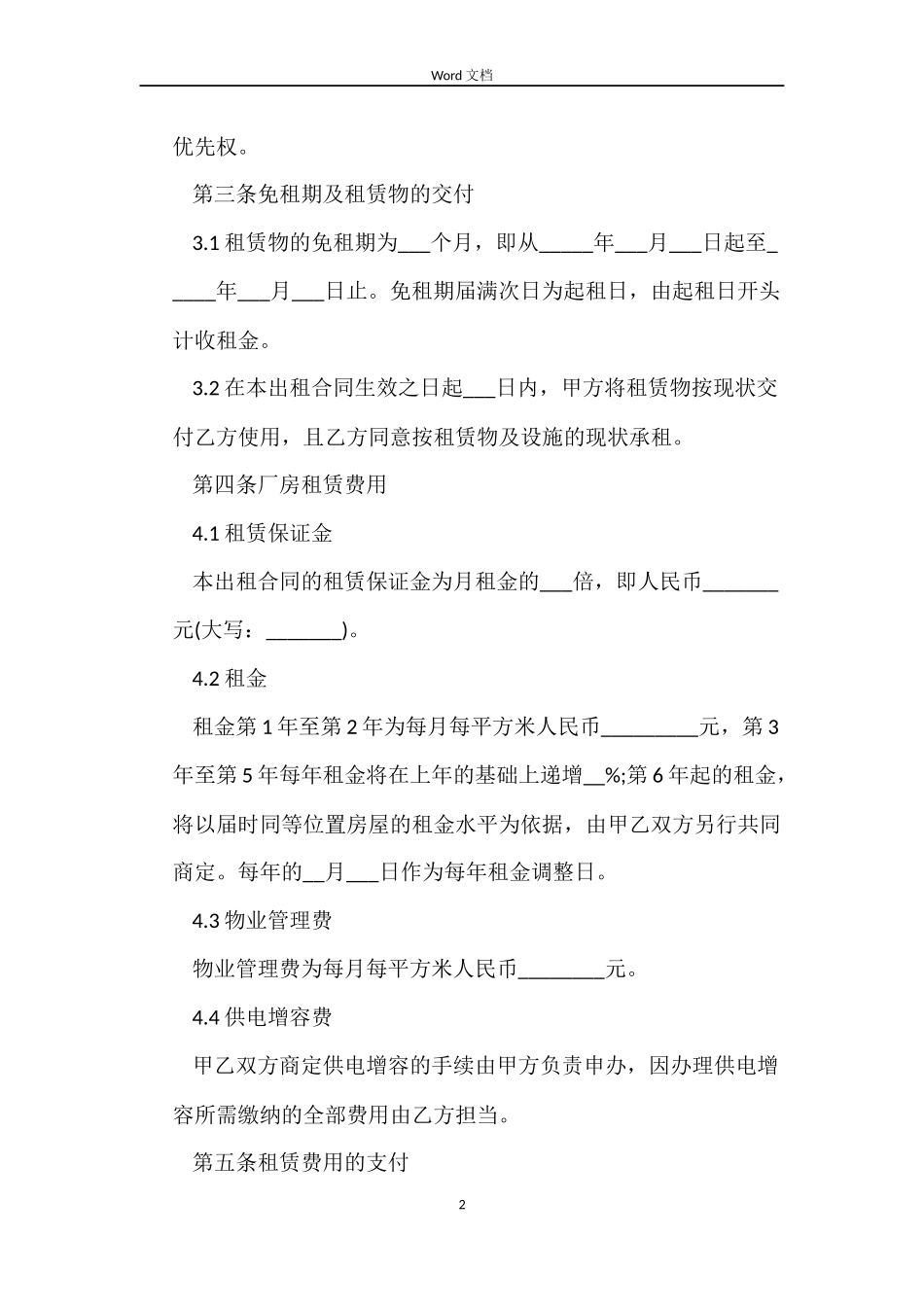 深圳厂房租赁合同范本_第2页