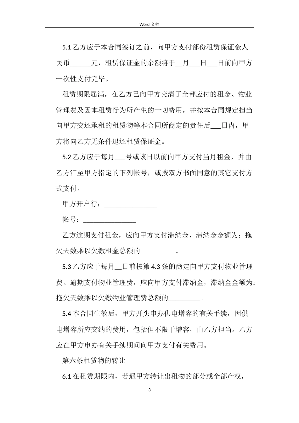 深圳厂房租赁合同范本_第3页