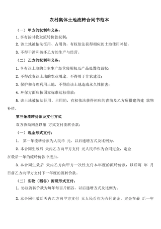 农村集体土地流转合同书范本