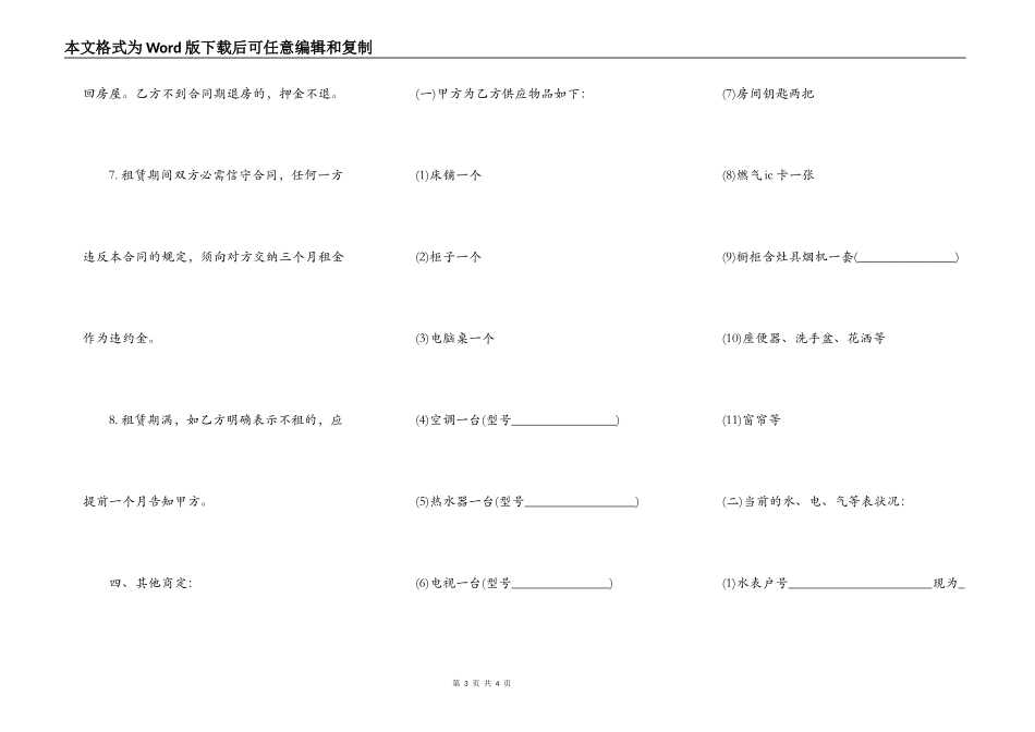 正规房屋出租合同模板_第3页