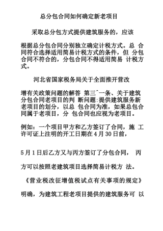 总分包合同涉及老项目的有关规定