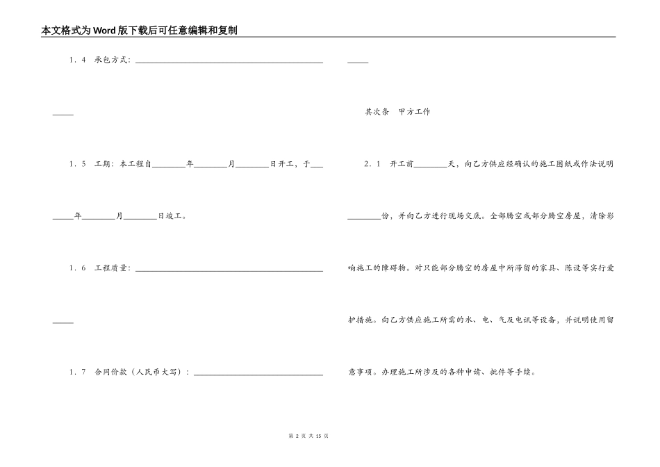 建筑装饰工程施工合同（乙种本）_第2页